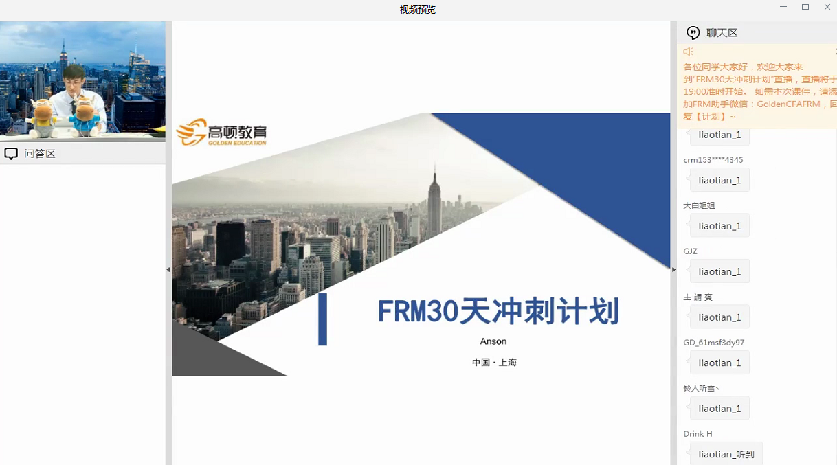 FRM冲刺资料