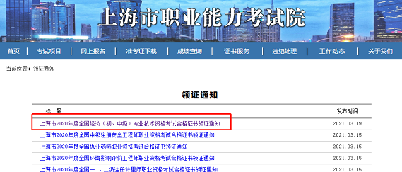2020上海中级经济师领证通知