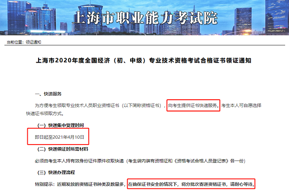 2020上海中级经济师领证通知