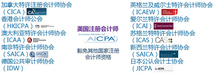 中國十大含金量證書AICPA