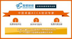 ACCA考試前 四大條件助你逢考必過