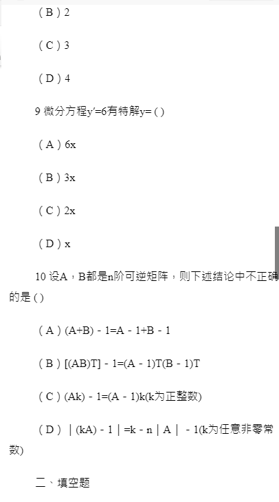 四川统招专升本真题