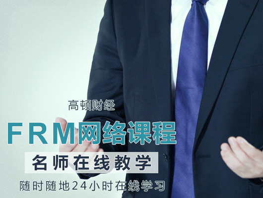 FRM在中国的就业形势如何,我们该何去何从?