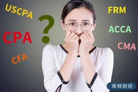 CPA和CFA的区别是什么？看完再决定考哪个！