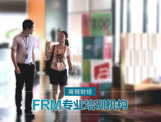 FRM报名