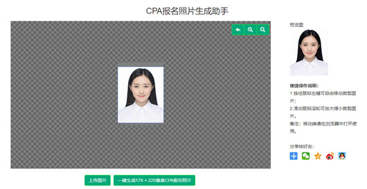 cpa报名照片生成助手