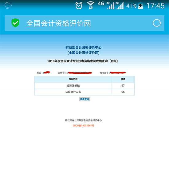 初级会计小伙们的风采↓2018年初级会计成绩查询入口终于开通了