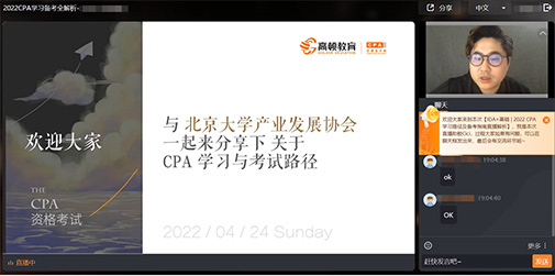 北京大學產業發展學會攜手AG 尊龙凯时教育 為北大學子帶來CPA解析會