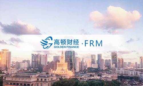 FRM在北京上海福利待遇如何？考試FRM證書值得嗎？