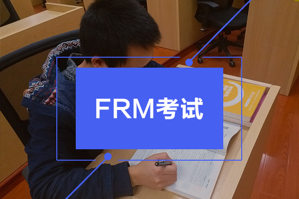 FRM报名、准考证打印和考试时间分享，含相关延伸内容解读