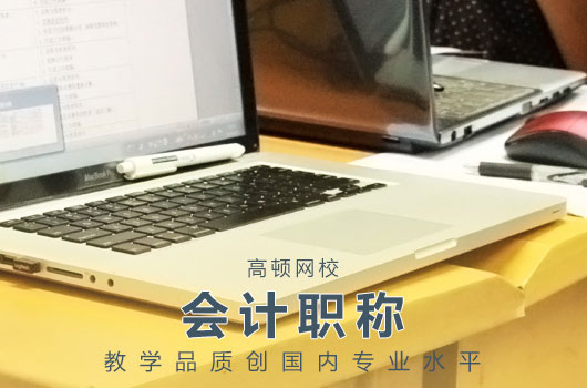 2018年武漢市中級會計職稱證書領取有關情況說明