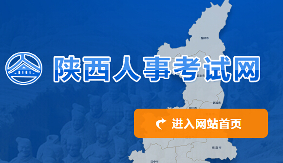 陝西省人事考試網發佈2018年9月份補辦（更換）資格證書發放通知