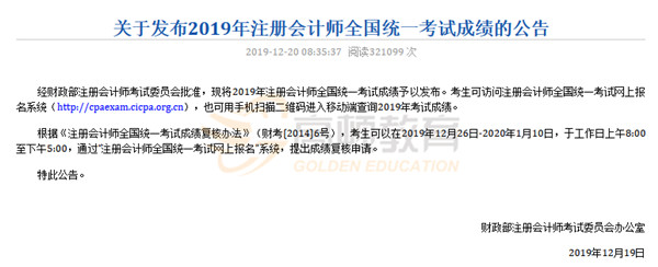 注册会计师成绩
