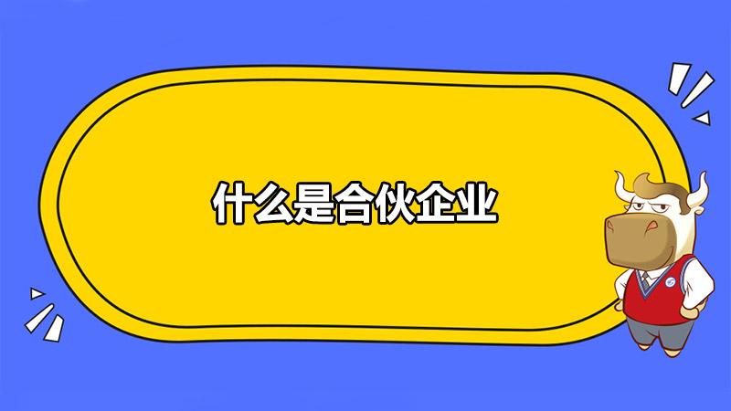 高顿教育为您找到合伙企业营业执照费用相关结果约55042个