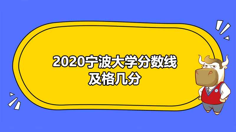 宁波大学排名2020最_2020年浙江高校排名,宁大超浙工大,浙师大第4名