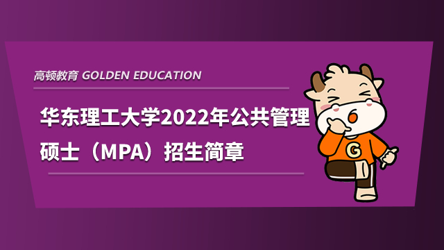 2022年南开大学MBA招生简章已公布