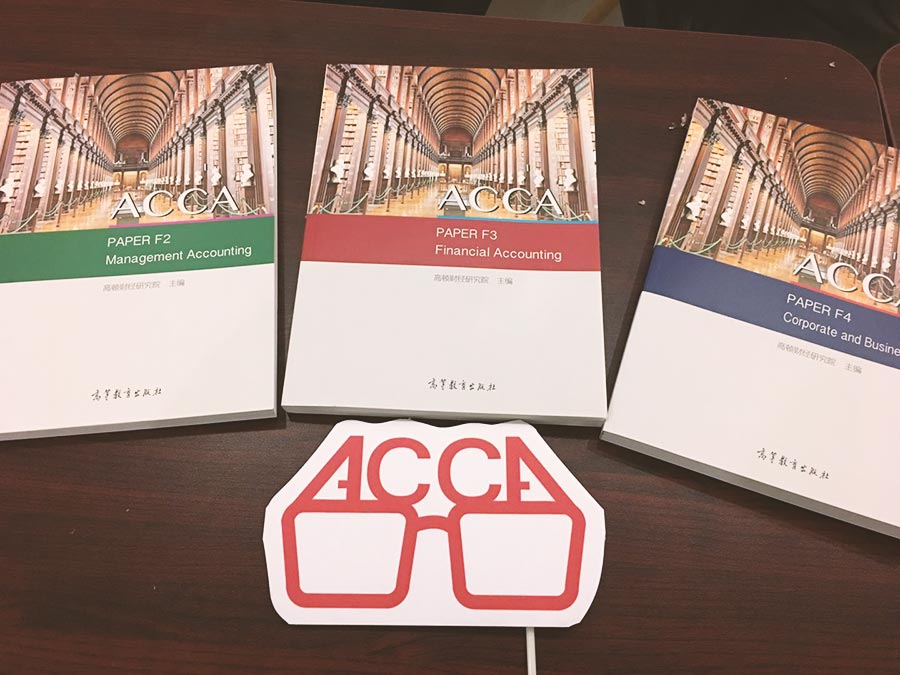 【ACCA微课堂】第29讲：公司的注册程序详解