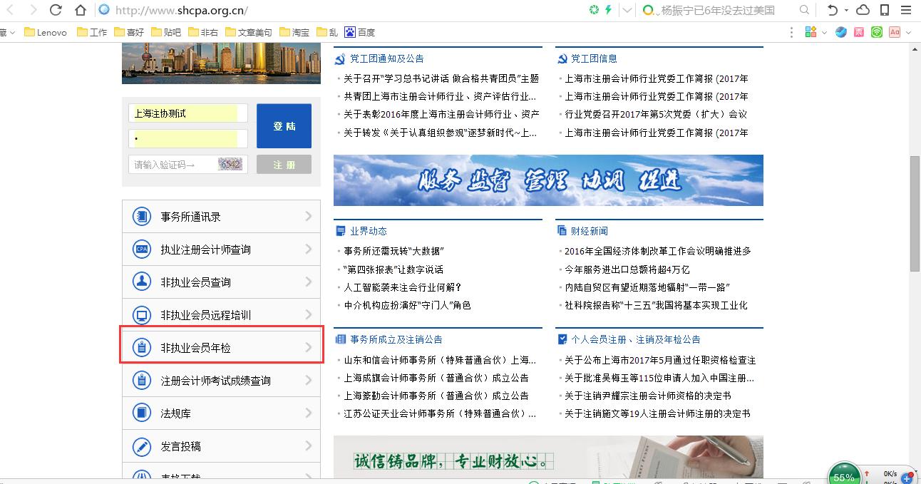 上海2023年註冊會計師非執業會員網上年檢操作說明
