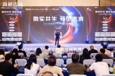 三新万物 相约鹏城 | 2021财务数字化转型与创新峰会·深圳站圆满举办