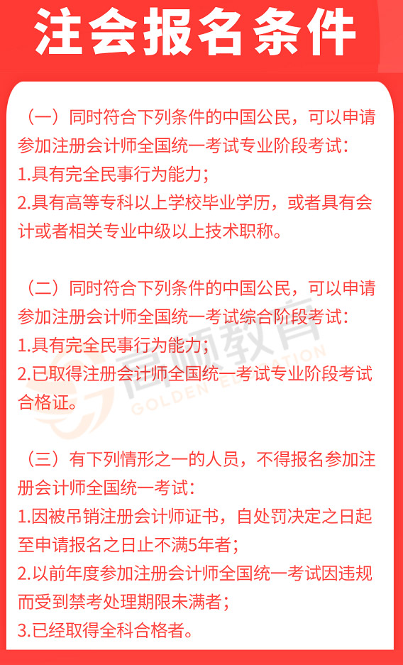 天津注册会计师报名条件