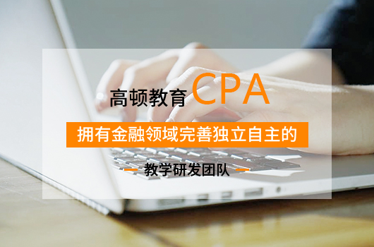 每年cpa審計考試重點有哪些？考cpa要花多少錢？