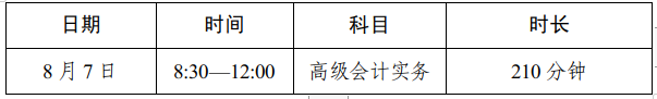 四川省初級會計准考證打印時間