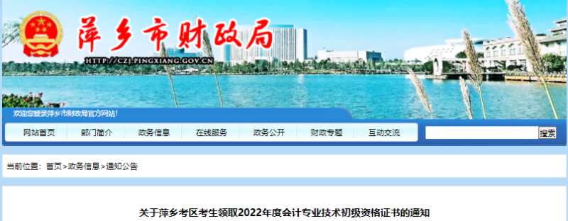 關於江西萍鄉2022年初級會計師證書領取通知