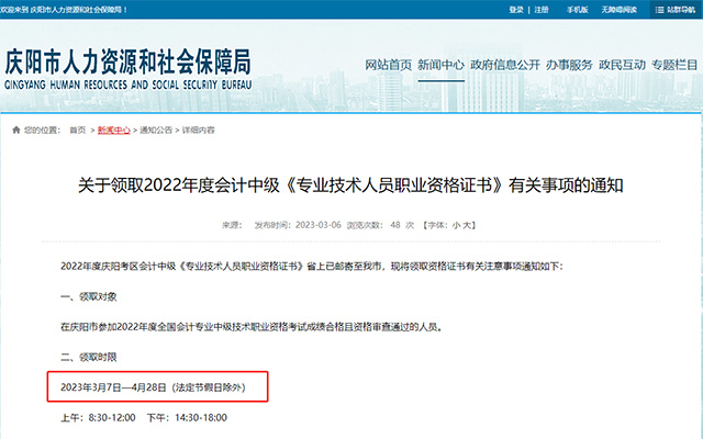 甘肃省庆阳市22年中级会计证3月7日开始发放