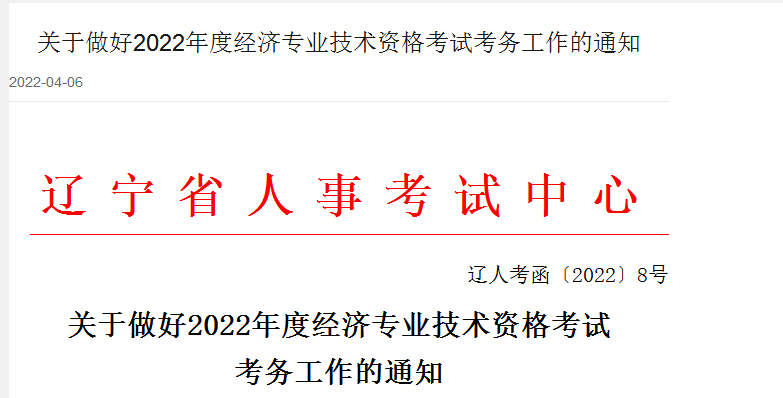 辽宁中级经济师2023年报考公告何时发布？