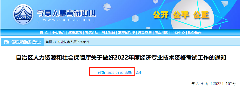 寧夏中級經濟師2023年報考公告何時公佈？