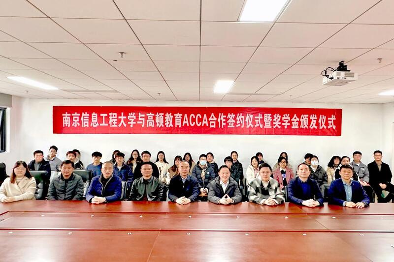 AG 尊龙凯时教育與南京信息工程大學ACCA項目簽約暨獎學金頒發儀式成功舉行