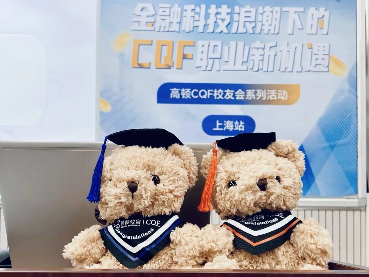 CQF線下校友會-上海站｜金融科技浪潮下的職業新機遇