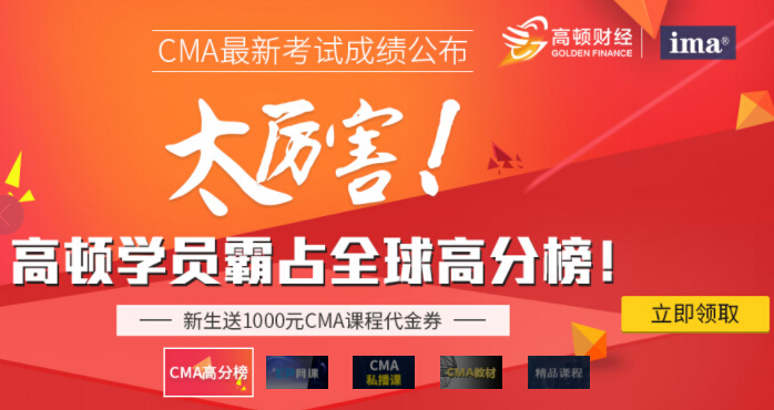 高頓CMA,CMA報(bào)名流程是什么，一分鐘學(xué)會(huì)CMA報(bào)名