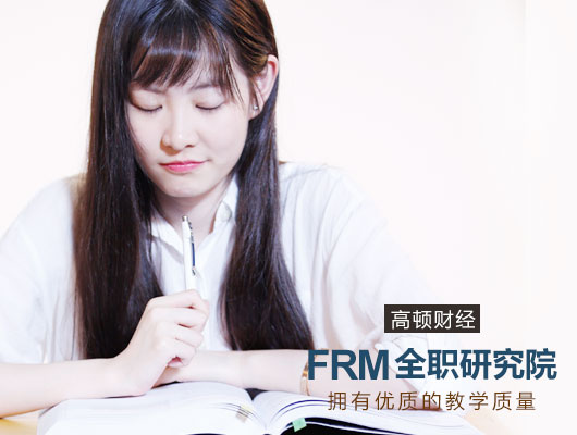 考CFA与FRM广州哪个培训机构好？