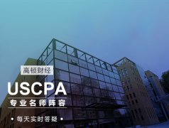 正確的AICPA四科考試安排應(yīng)該是怎么樣的？