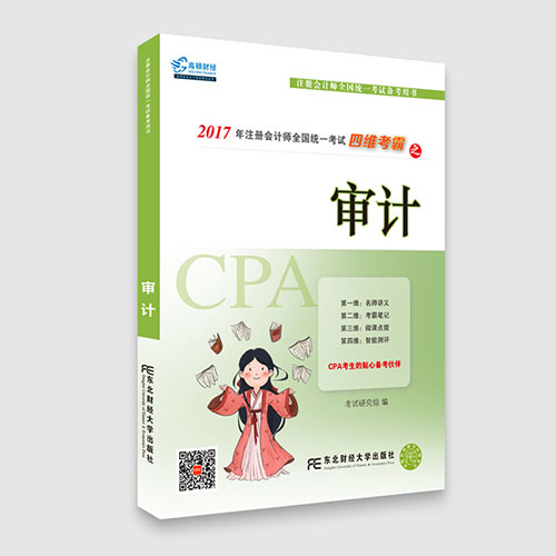 學習CPA一定要買官方教材么，CPA四維考霸和官方教材有什么區(qū)別？