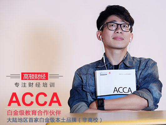 ACCA考试成绩查询