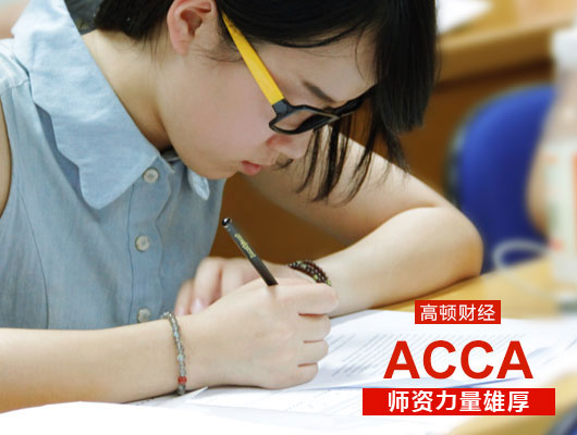 ACCA考试科目