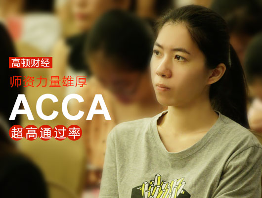 ACCA免考