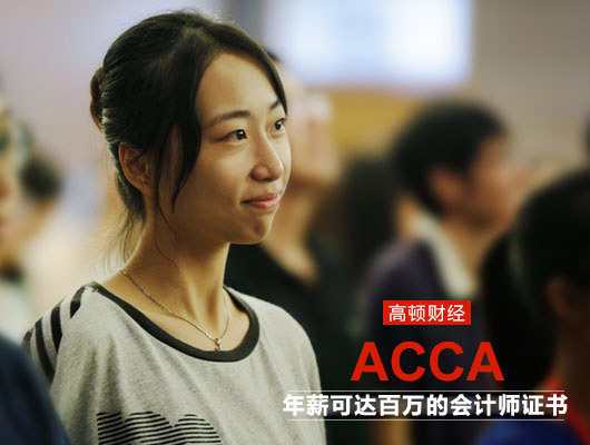 ACCA机考