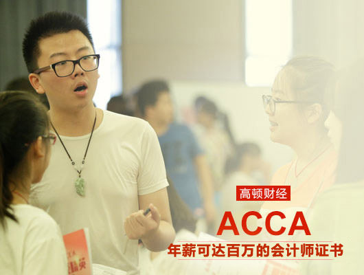 ACCA机考