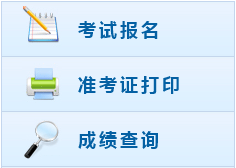 初級(jí)會(huì)計(jì)職稱考試報(bào)名入口