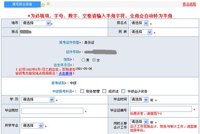 2018年中級(jí)會(huì)計(jì)職稱考試網(wǎng)上報(bào)名流程（圖文詳解）