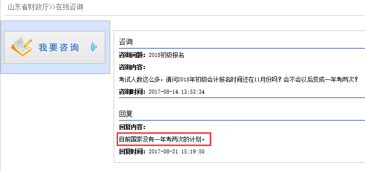 2018年初级会计一年考2次,到底考几次?