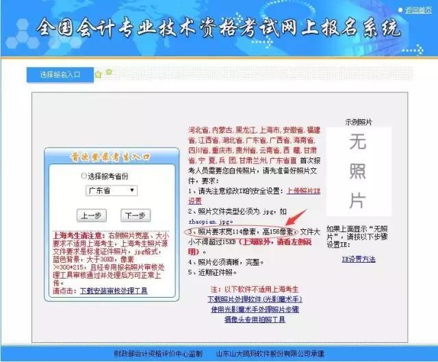 中級會計報名照片上傳顯示寬高大小不合適怎么辦？