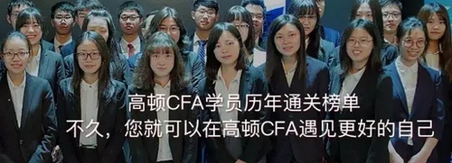 cfa考前押題,cfa備考神器,cfa備考