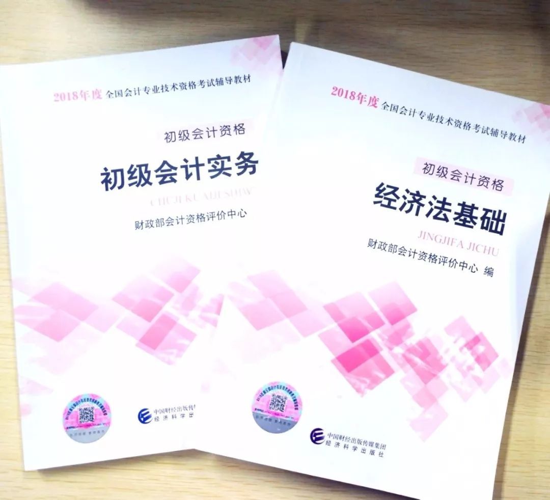 2018年初级会计职称考试教材
