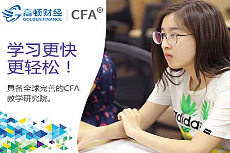 CFA考前攻略,零基礎CFA