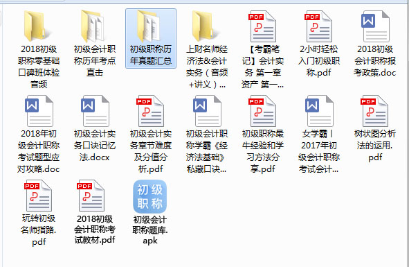 2018年初級會計職稱考試學習資料