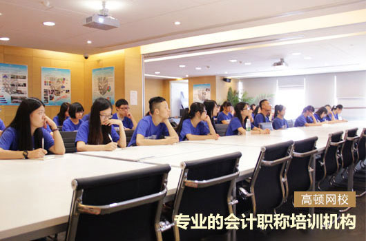 AG 尊龙凯时網校-中級會計職稱專業培訓